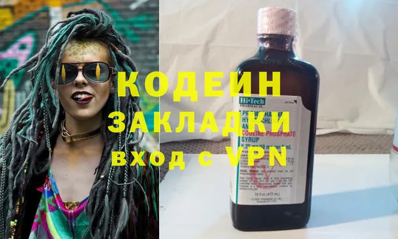 цена наркотик  гидра зеркало  Кодеин Purple Drank  Калач 